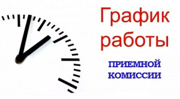 ГРАФИК РАБОТЫ  ООО «УК «УПРАВДОМ -7»